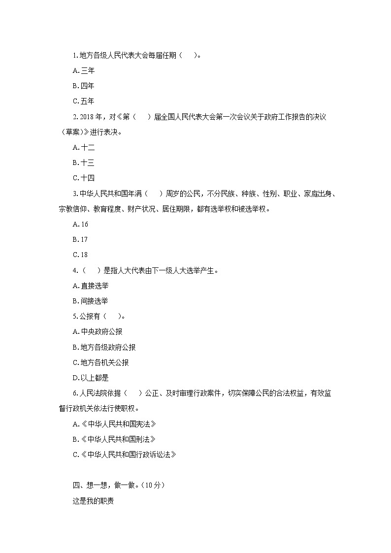 人教版道德与法治六年级上册 第3单元 测评试卷第2页