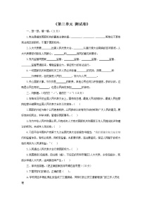 小学政治思品人教部编版六年级上册(道德与法治)3 公民意味着什么达标测试