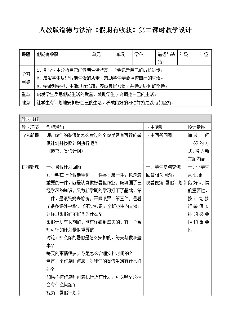假期有收获第二课时教案01