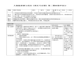 周末巧安排第二课时教案课件PPT