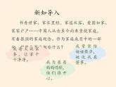 人教部编版四年级道德与法治上册6.我的家庭贡献与责任  课件