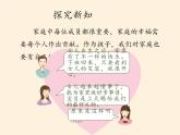 人教部编版四年级道德与法治上册6.我的家庭贡献与责任  课件