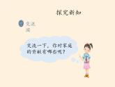 人教部编版四年级道德与法治上册6.我的家庭贡献与责任  课件