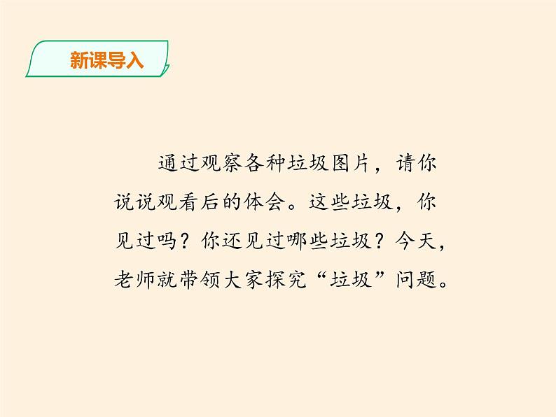 人教部编版四年级道德与法治上册11.变废为宝有妙招  课件04