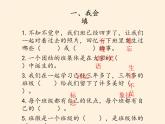 人教部編版四年級(jí)道德與法治上冊(cè)第一單元 與班級(jí)共成長(zhǎng)  復(fù)習(xí)課件