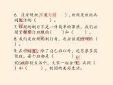 人教部編版四年級(jí)道德與法治上冊(cè)第一單元 與班級(jí)共成長(zhǎng)  復(fù)習(xí)課件