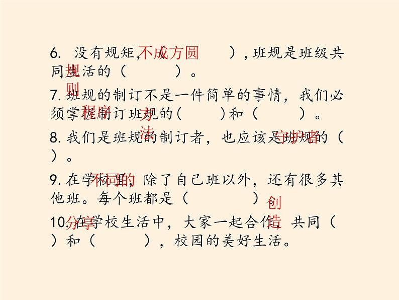 人教部编版四年级道德与法治上册第一单元 与班级共成长  复习课件04