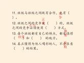 人教部編版四年級(jí)道德與法治上冊(cè)第一單元 與班級(jí)共成長(zhǎng)  復(fù)習(xí)課件