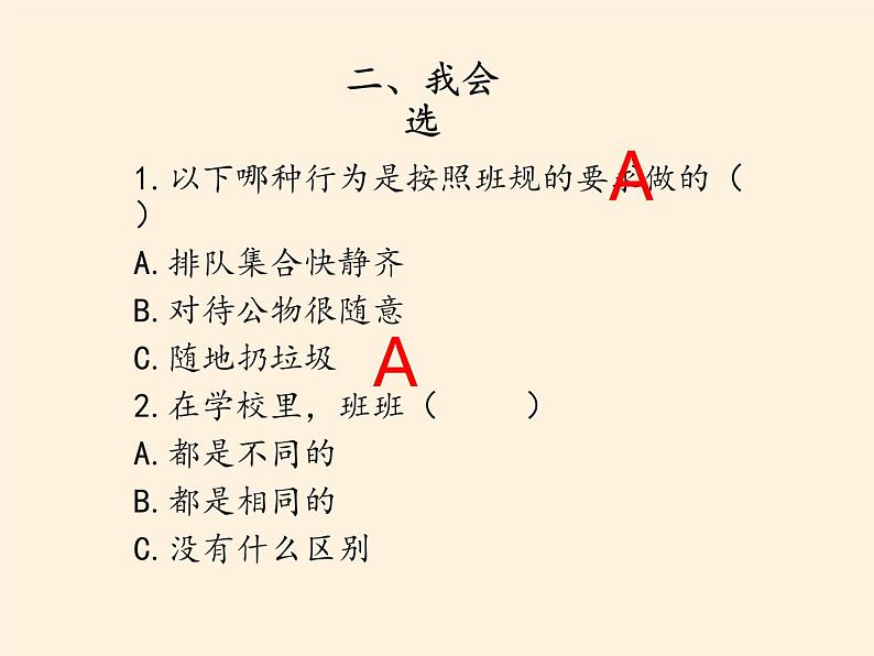 人教部编版四年级道德与法治上册第一单元 与班级共成长  复习课件06