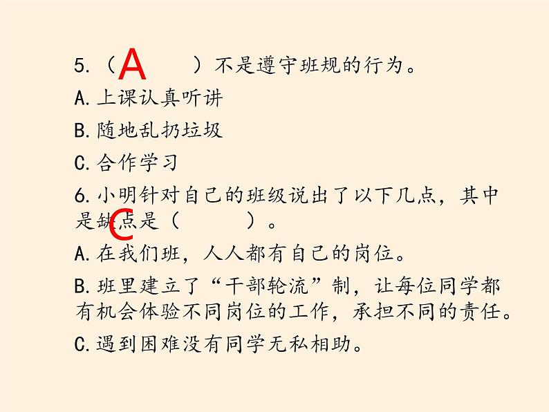 人教部编版四年级道德与法治上册第一单元 与班级共成长  复习课件08