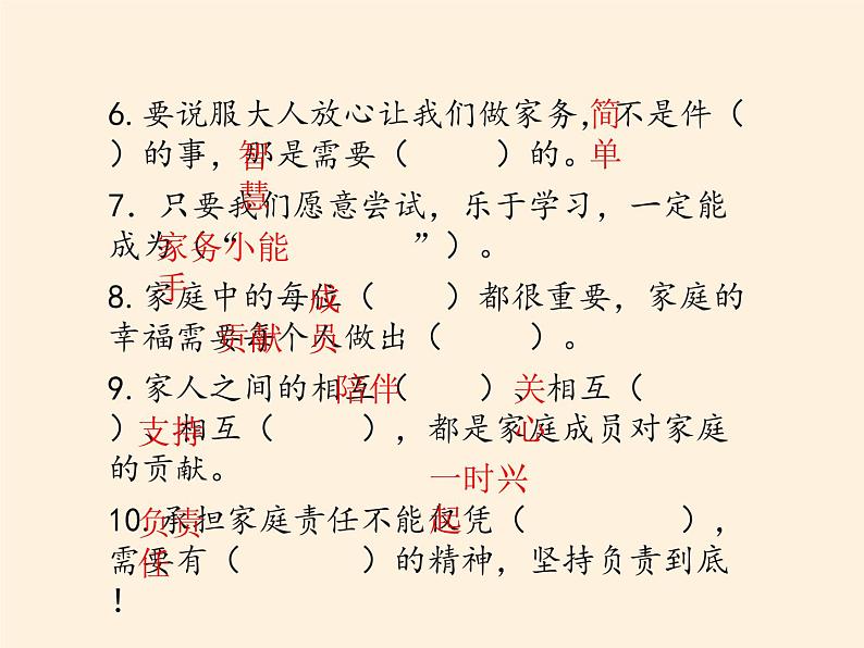 人教部编版四年级道德与法治上册第二单元 为父母分担  复习课件04