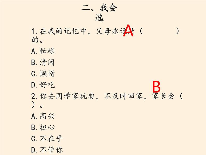 人教部编版四年级道德与法治上册第二单元 为父母分担  复习课件05