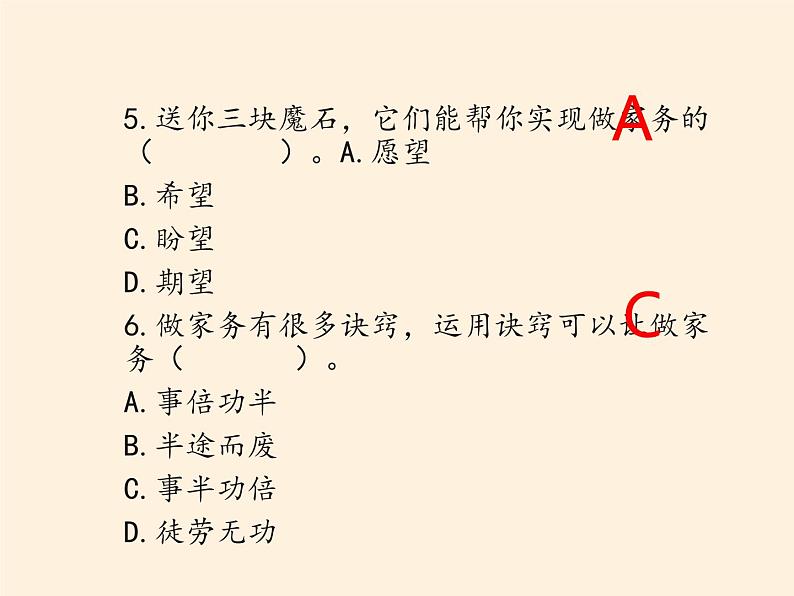 人教部编版四年级道德与法治上册第二单元 为父母分担  复习课件07