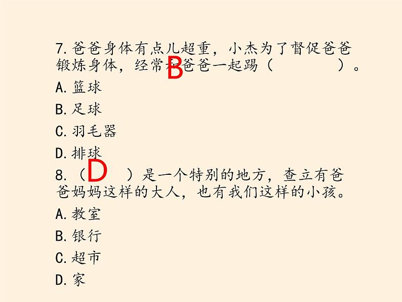 人教部编版四年级道德与法治上册第二单元 为父母分担  复习课件08