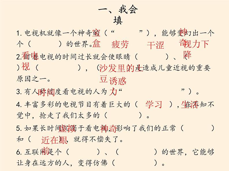 人教部编版四年级道德与法治上册第三单元 信息万花筒  复习课件03