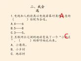 人教部编版四年级道德与法治上册第三单元 信息万花筒  复习课件