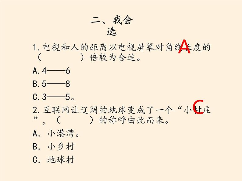 人教部编版四年级道德与法治上册第三单元 信息万花筒  复习课件05