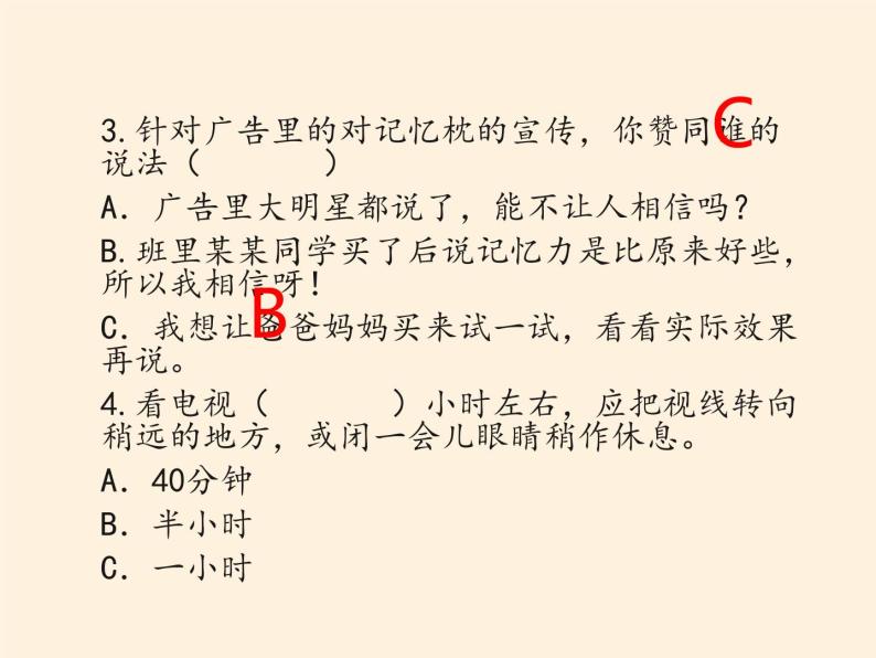 人教部编版四年级道德与法治上册第三单元 信息万花筒  复习课件06