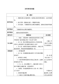 小学政治思品人教部编版四年级上册(道德与法治)5 这些事我来做教学设计