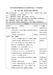 小学政治思品习近平新时代中国特色社会主义思想学生读本小学高年级第13讲 统一是历史大势本节综合与测试教案及反思