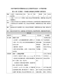 小学政治思品习近平新时代中国特色社会主义思想学生读本小学高年级第14讲 人类是一个休戚与共的命运共同体本节综合与测试教学设计