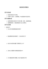 人教部编版二年级上册（道德与法治）8 装扮我们的教室导学案及答案