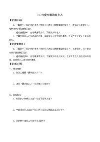 人教部编版二年级上册（道德与法治）15 可亲可敬的家乡人导学案及答案