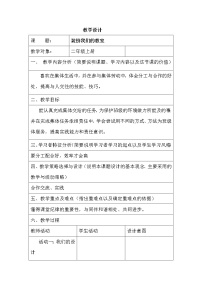 2020-2021学年8 装扮我们的教室教学设计