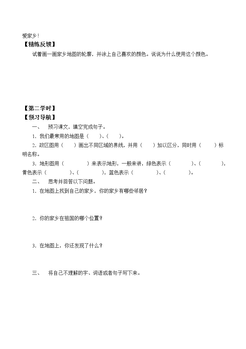 人教部编版二年级道德与法治上册13.我爱家乡山和水   学案02