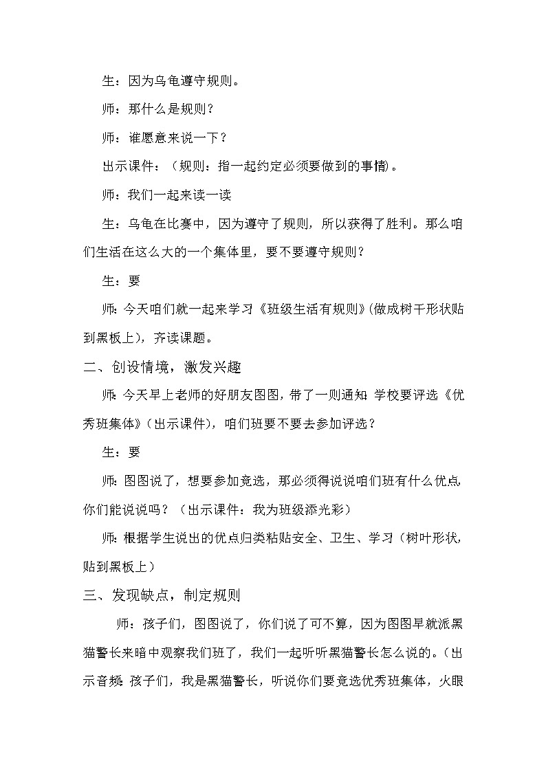 人教部编版二年级道德与法治上册6.班级生活有规则   教案课件PPT02