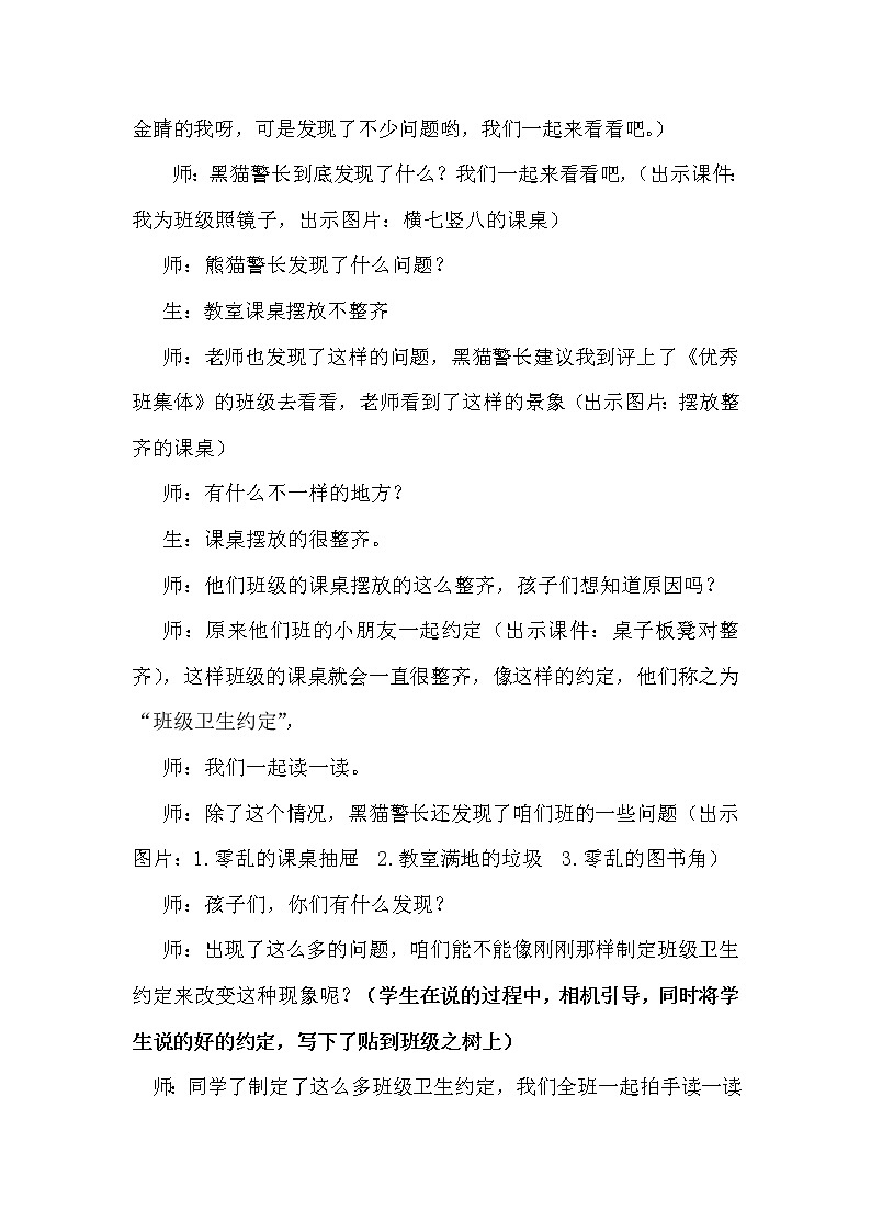 人教部编版二年级道德与法治上册6.班级生活有规则   教案课件PPT03