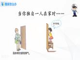 第9課心中的“110”PPT課件+教案+練習(xí)