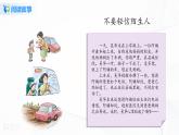 第9課心中的“110”第二課時(shí)課件ppt+教案+練習(xí)