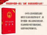 第7講、法律是治國之重器《習(xí)近平新時代中國特色社會主義思想學(xué)生讀本》（小學(xué)高年級）課件PPT