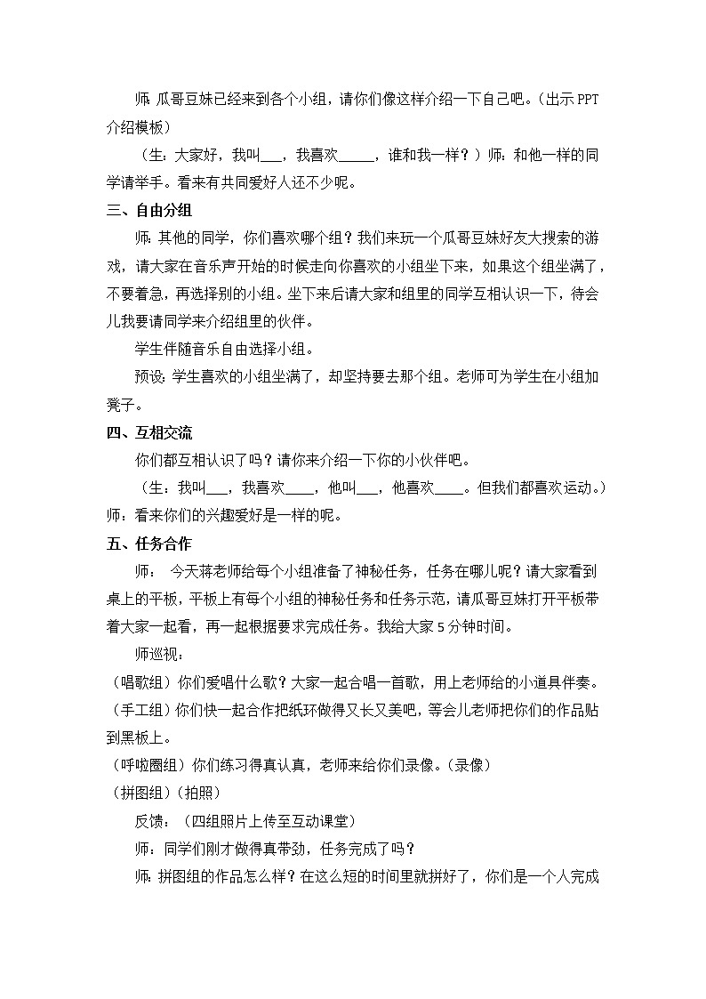 部编版 五四学制 道德与法治 一年级上册 2.  拉拉手，交朋友(1)(教案)02