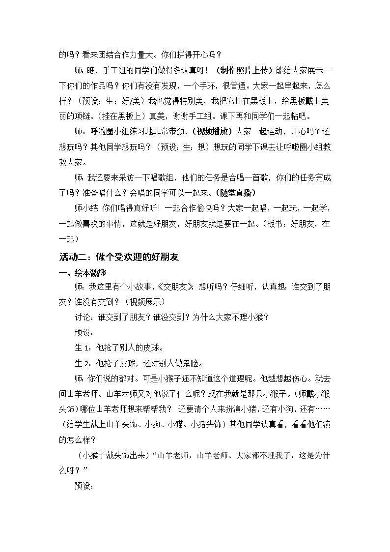部编版 五四学制 道德与法治 一年级上册 2.  拉拉手，交朋友(1)(教案)03