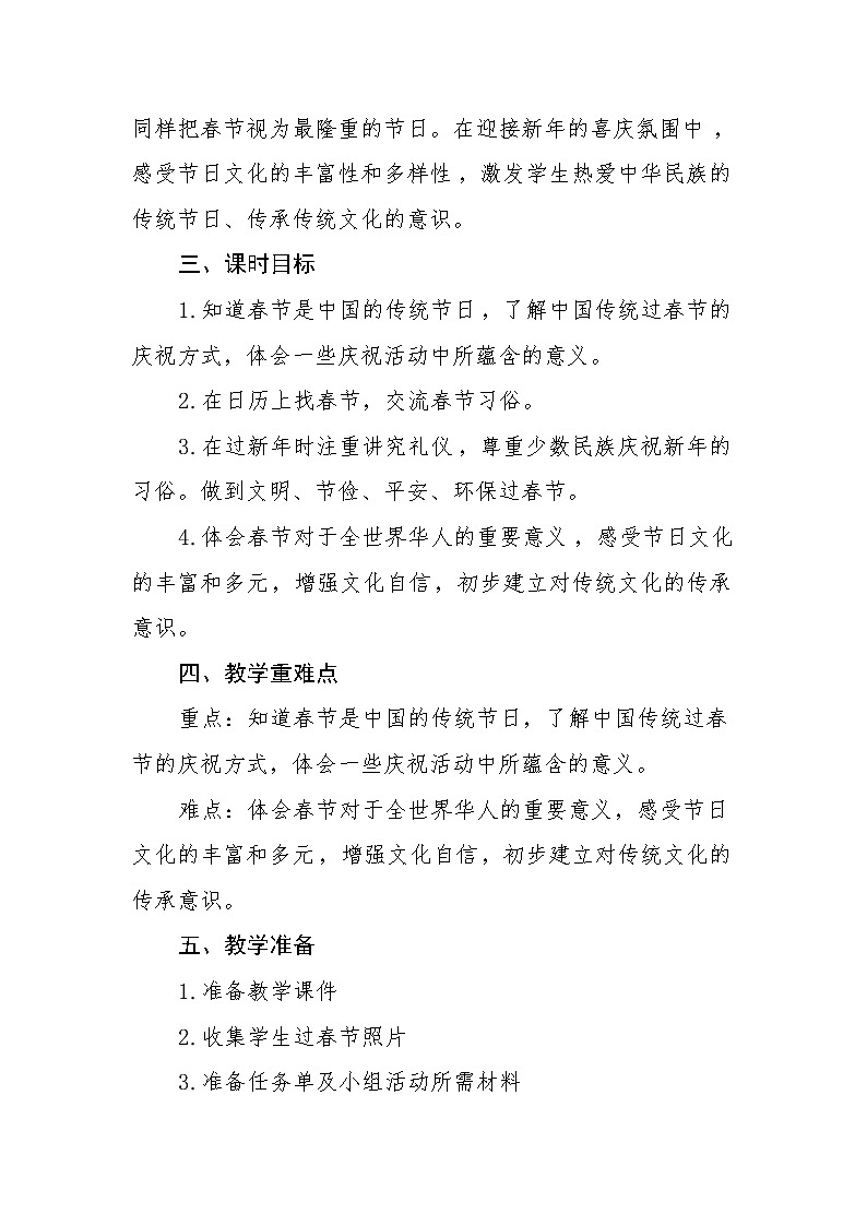部编版 五四学制 道德与法治 一年级上册 15. 快乐过新年(教案)02