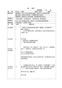 小学人教部编版 (五四制)2 拉拉手，交朋友教学设计