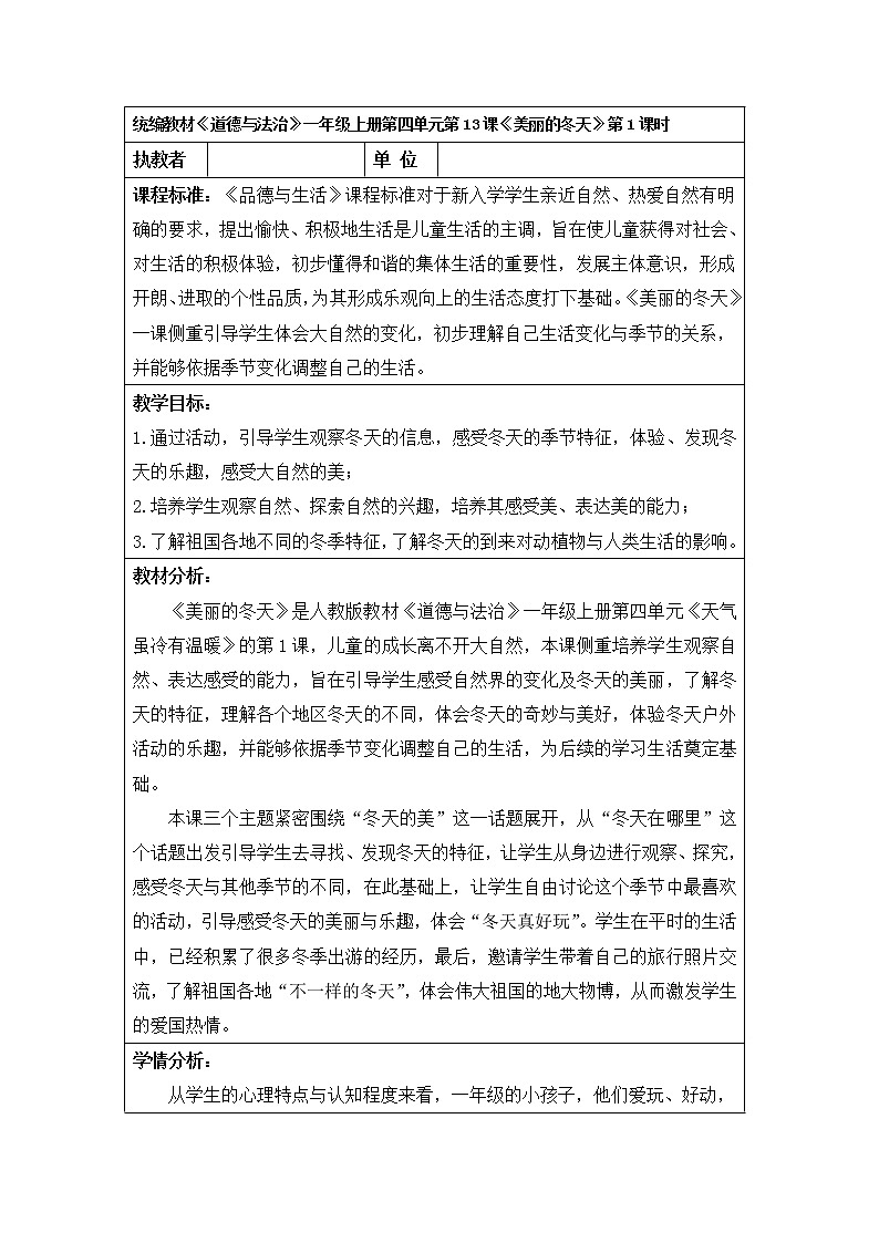 部编版 五四学制 道德与法治 一年级上册 13.  美丽的冬天(教案)01