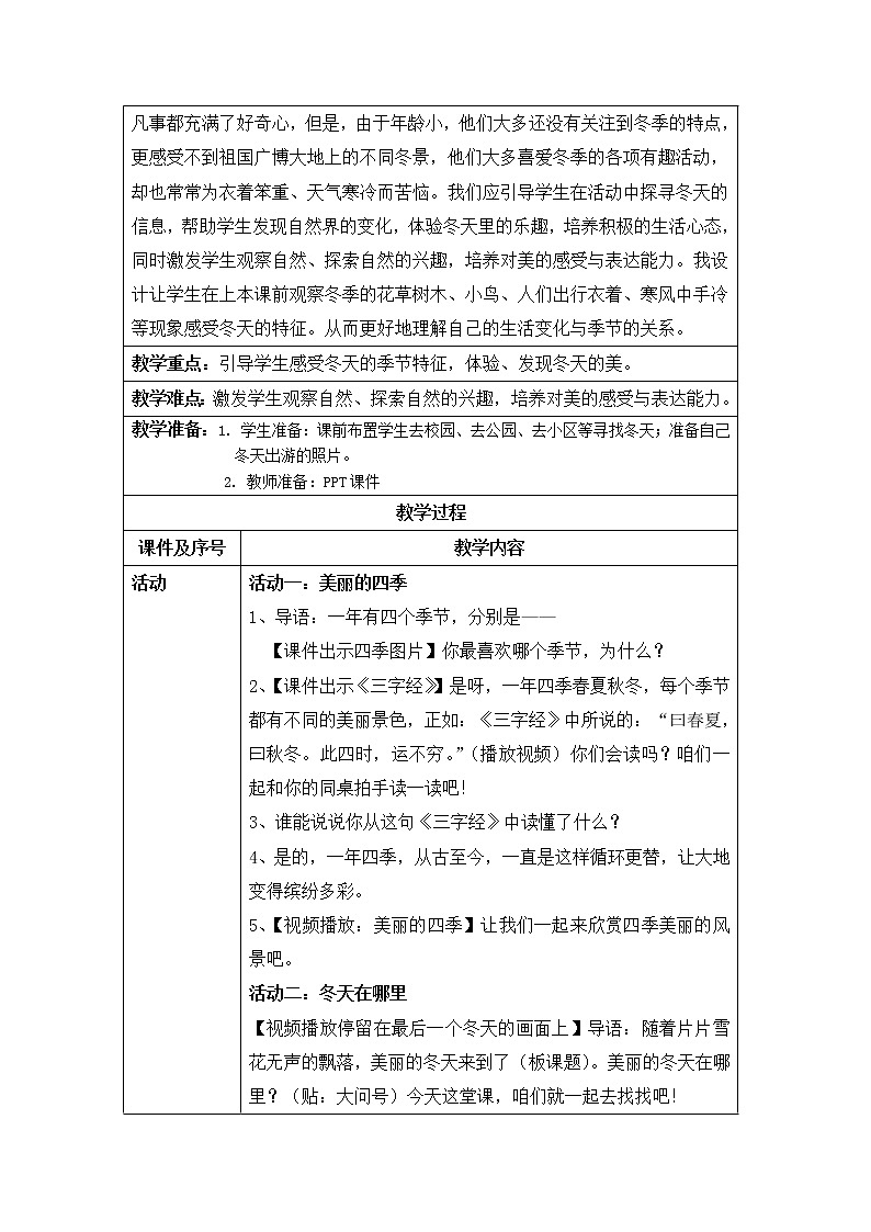 部编版 五四学制 道德与法治 一年级上册 13.  美丽的冬天(教案)02
