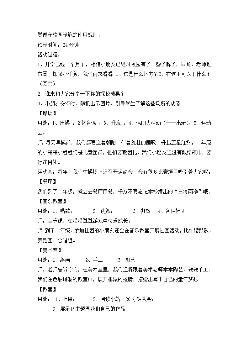 部编版 五四学制 道德与法治 一年级上册 5. 我们的校园(教案)02