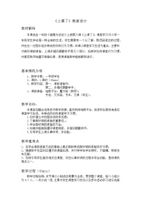 小学政治思品人教部编版 (五四制)一年级上册8 上课了教案设计