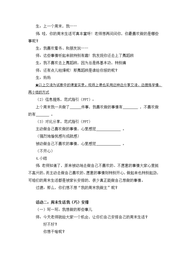 部编版（五四制）道德与法治 二年级上册 2. 周末巧安排(1)（教案)第2页