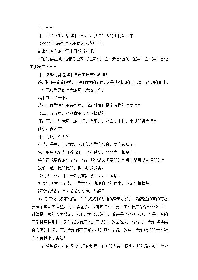 部编版（五四制）道德与法治 二年级上册 2. 周末巧安排(1)（教案)第3页