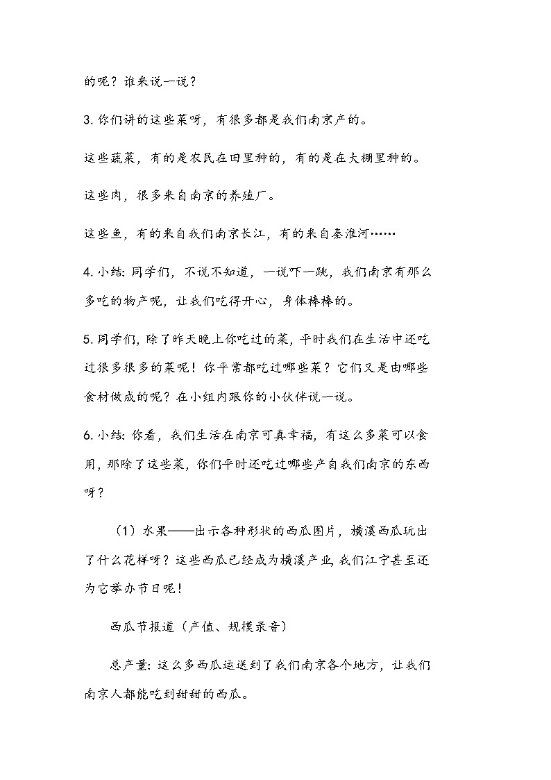 部编版（五四制）道德与法治 二年级上册 14.  家乡物产养育我(1)（教案)02