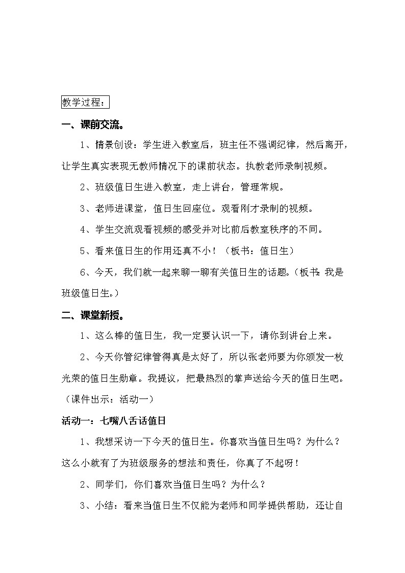 部编版（五四制）道德与法治 二年级上册 7. 我是班级值日生（教案)03