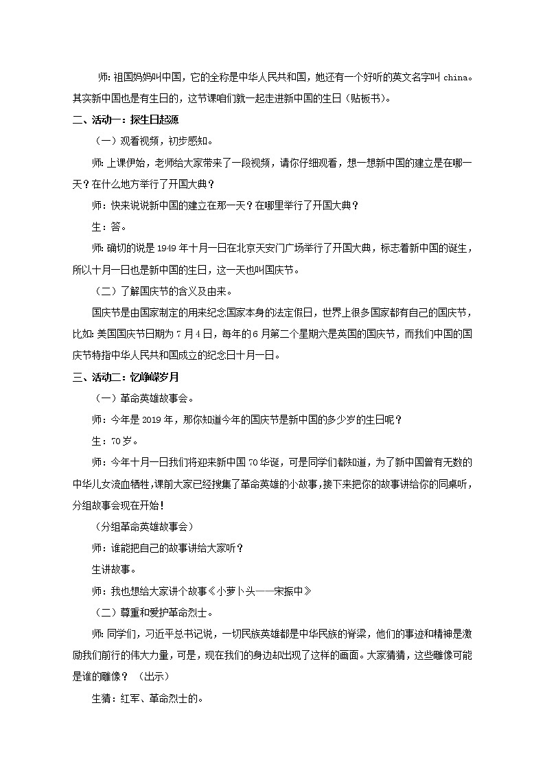 部编版（五四制）道德与法治 二年级上册 3. 欢欢喜喜庆国庆（教案)02