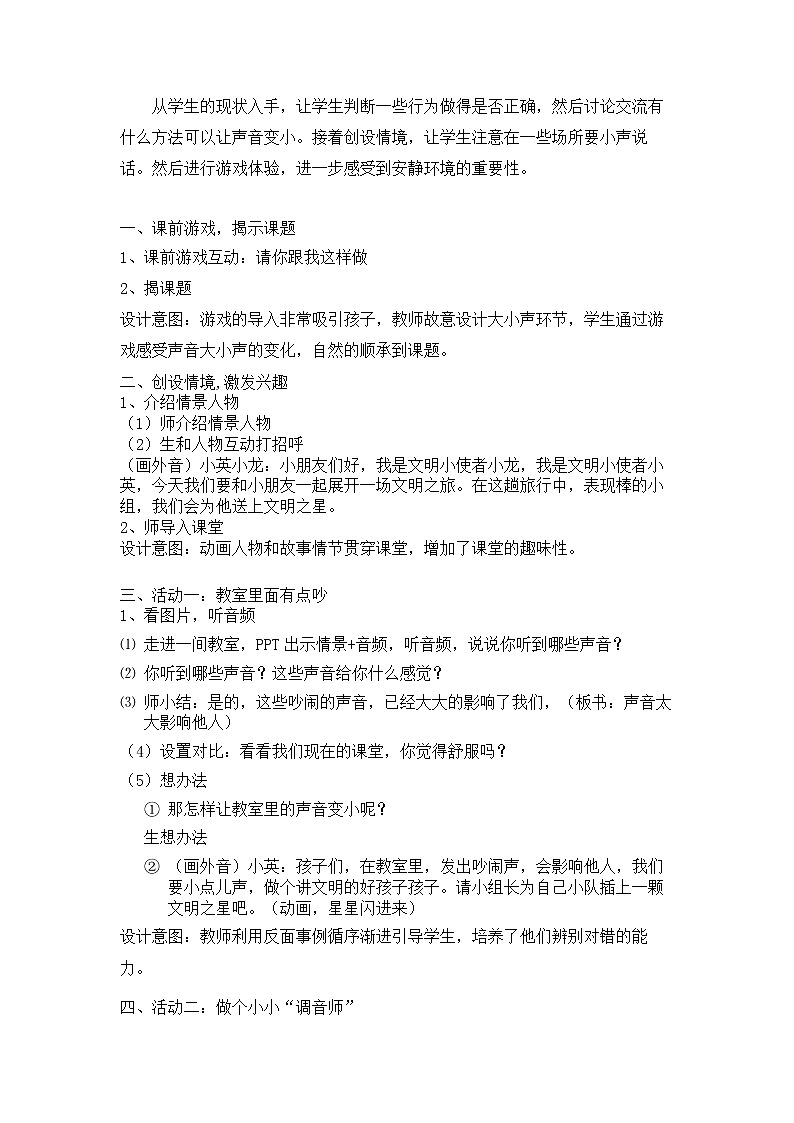 部编版（五四制）道德与法治 二年级上册 12. 我们小点儿声（教案)02