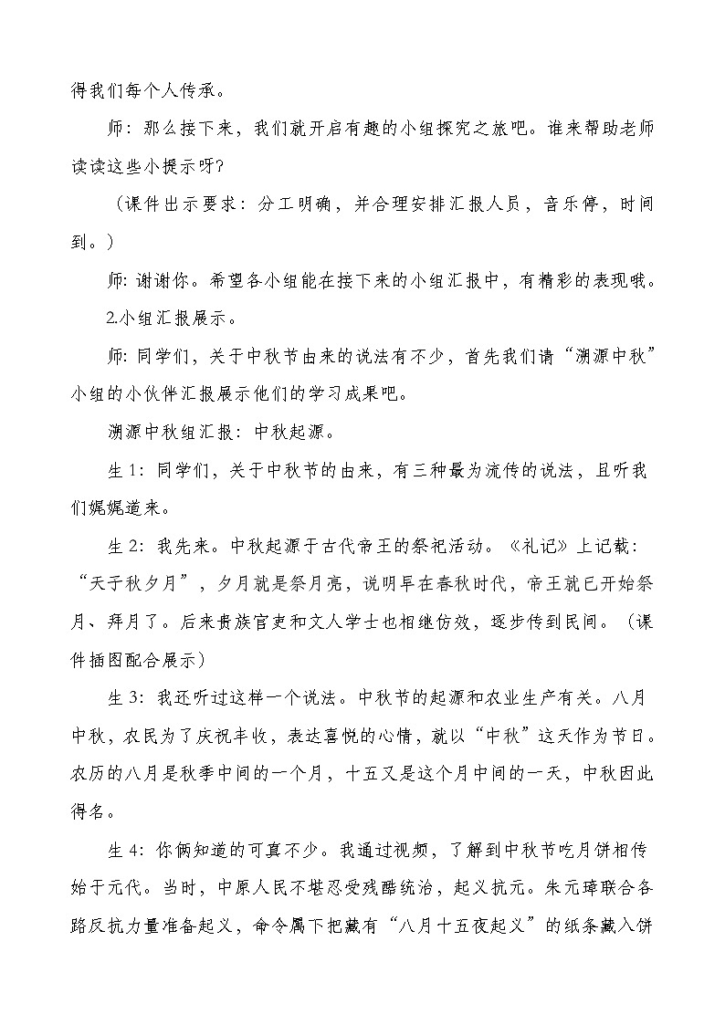 部编版（五四制）道德与法治 二年级上册 4. 团团圆圆过中秋(1)（教案)02