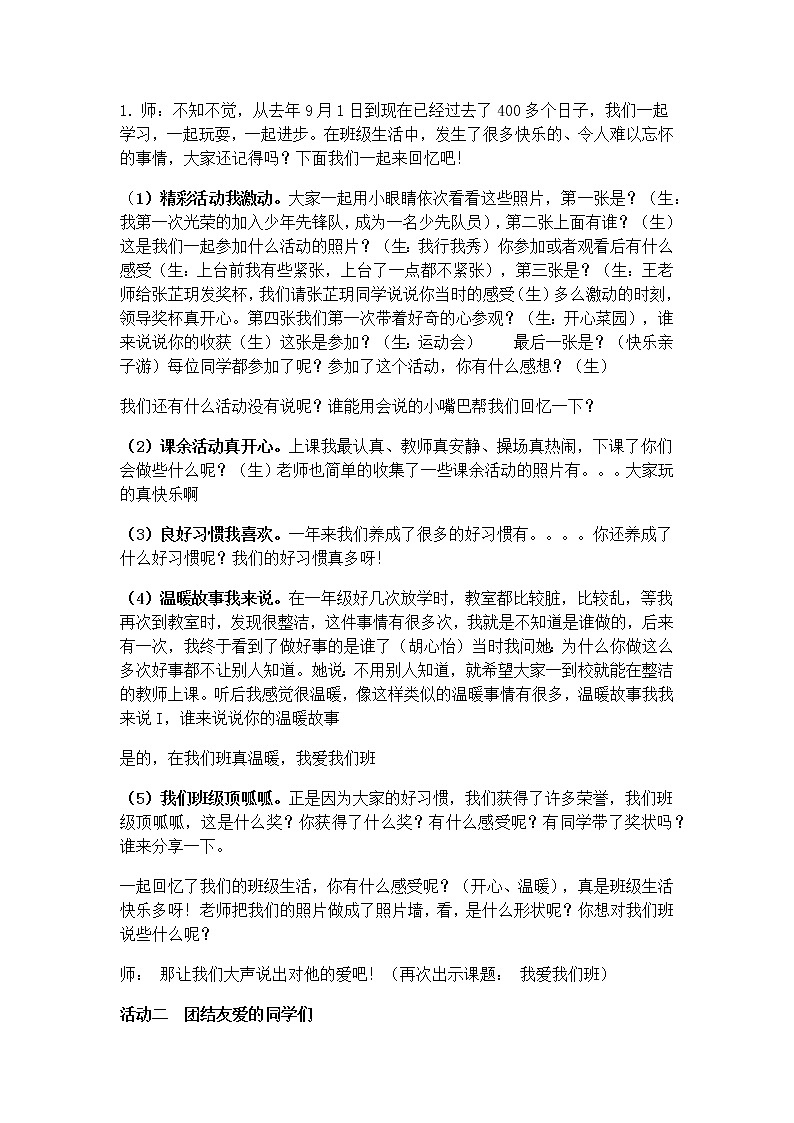 部编版（五四制）道德与法治 二年级上册 5. 我爱我们班（教案)02